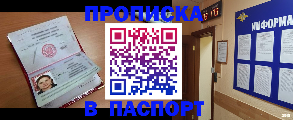 прописка 2025 в Вилюйске